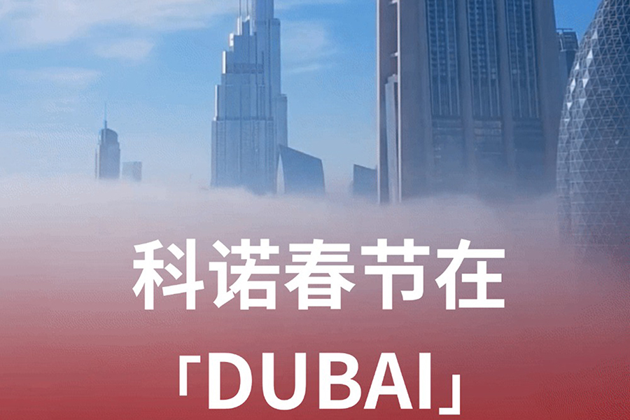 新年首展,谈球吧医疗征程再启新篇章